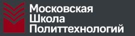 Московская школа политтехнологий