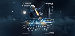 Сага Северной Пальмиры