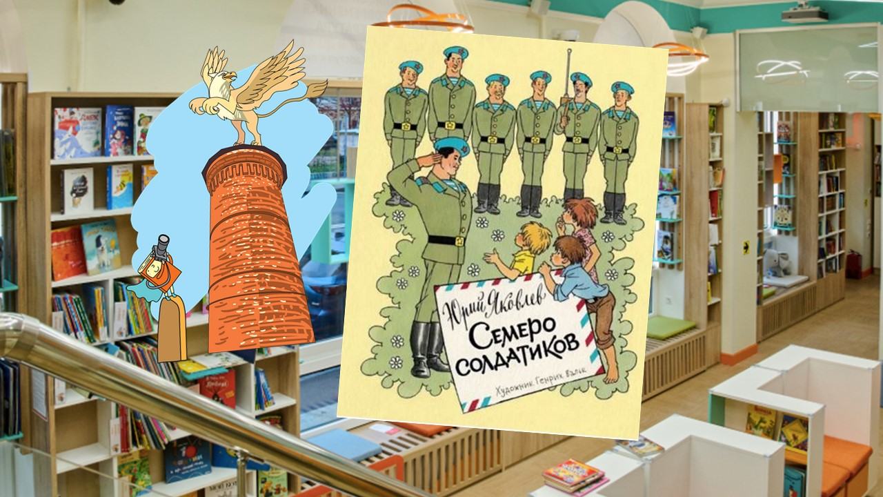 Семеро солдатиков (5-7 лет)