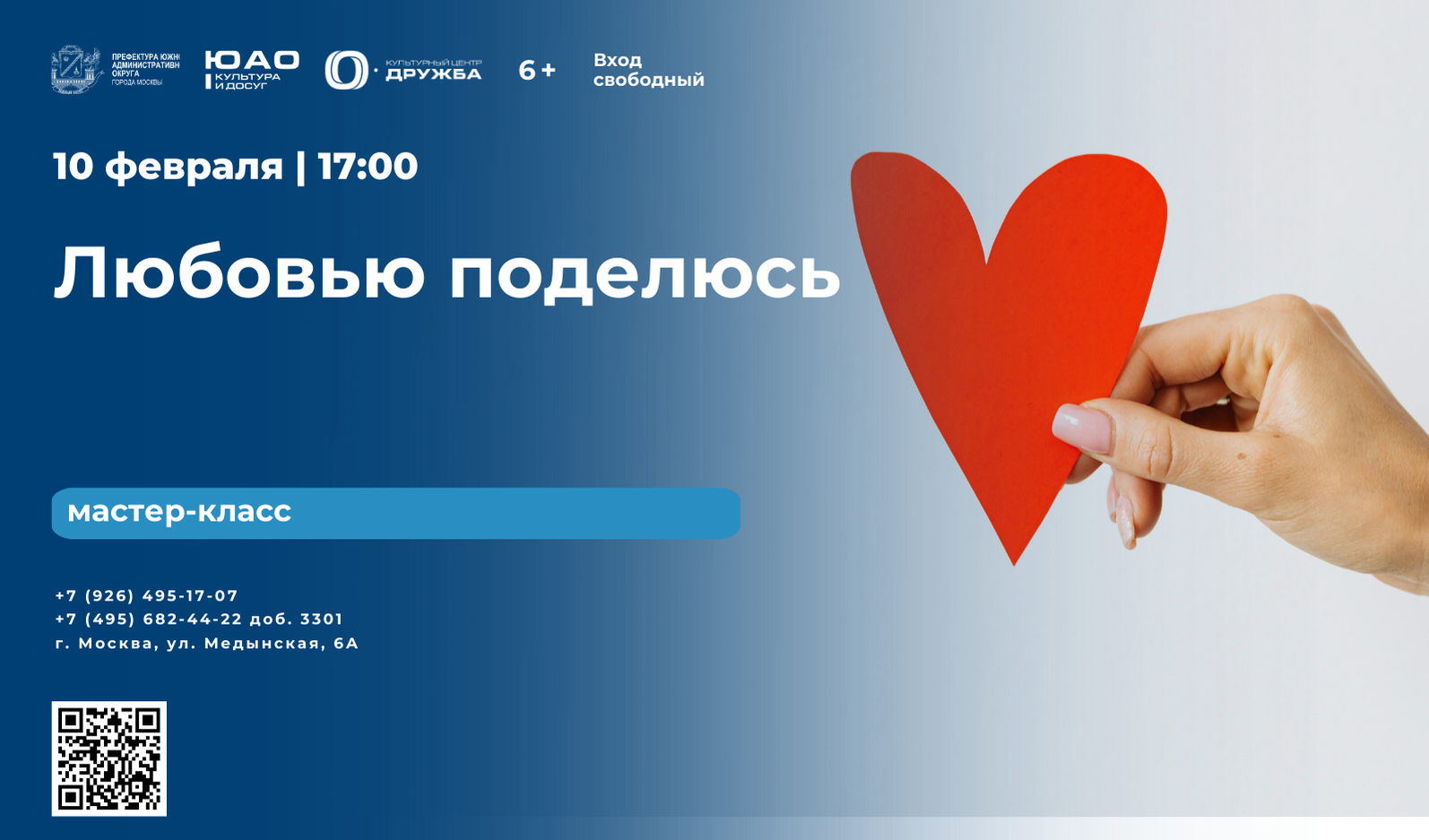 Мастер-класс "Любовью поделюсь"