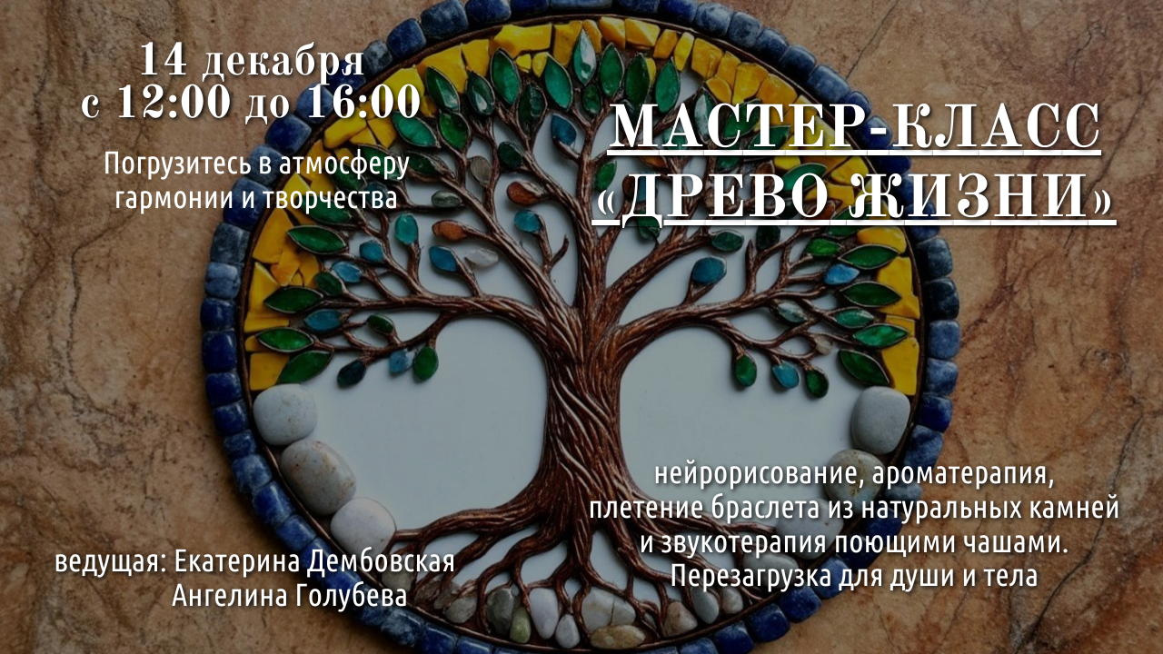 Мастер-класс «ДРЕВО РОДА»