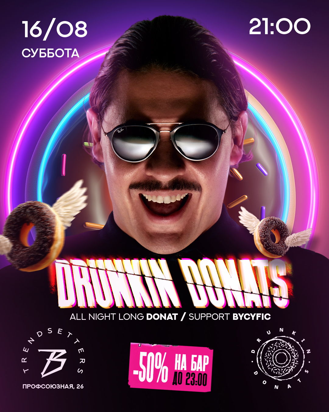 СУББОТА | DRUNKIN DONUTS