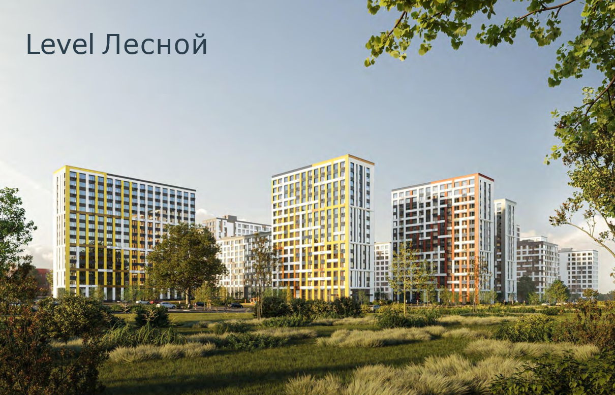 Экскурсия+фуршет по проекту Level Лесной