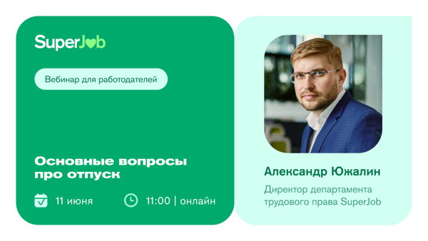 Основные вопросы про отпуск