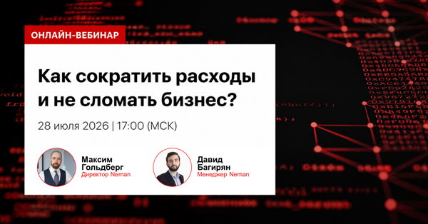 Как сократить расходы и не сломать бизнес
