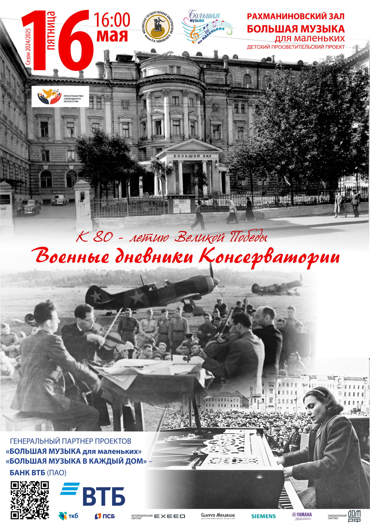 Большая музыка для маленьких