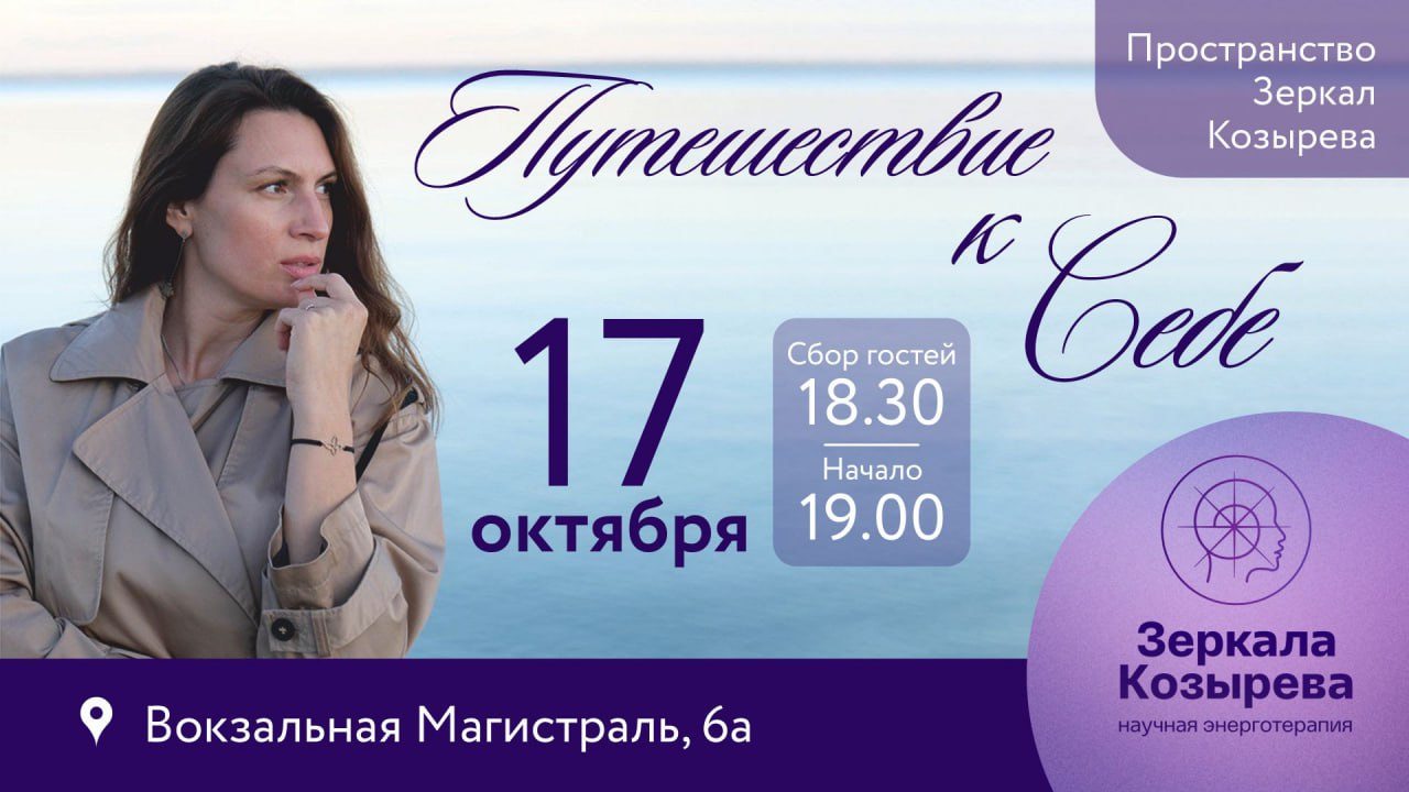 «Путешествие к себе»