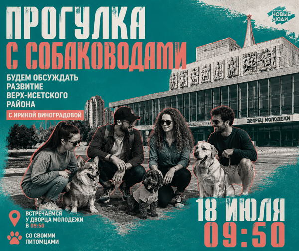 Прогулка с собаководами на ВИЗе