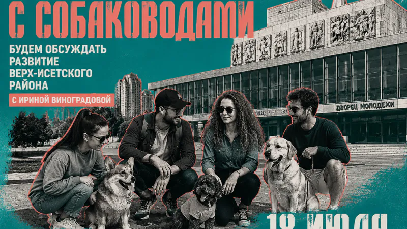 Прогулка с собаководами на ВИЗе