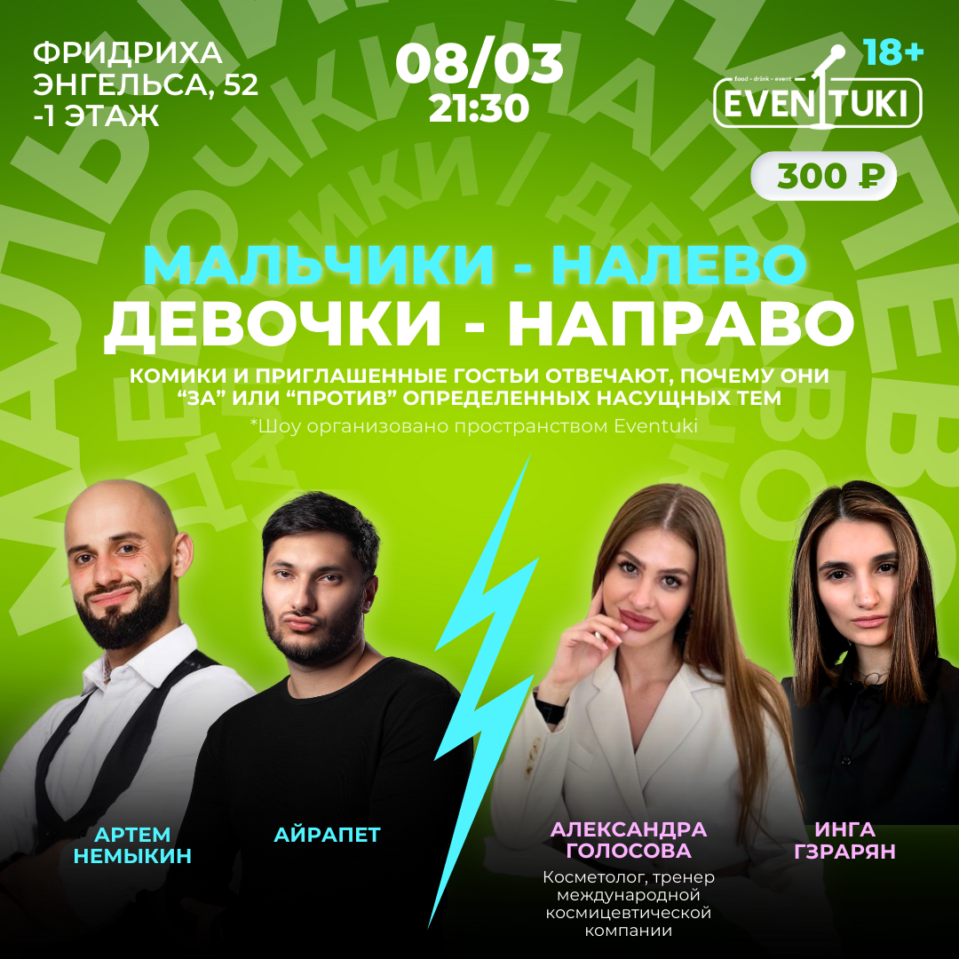 Песня девочки налево мальчики