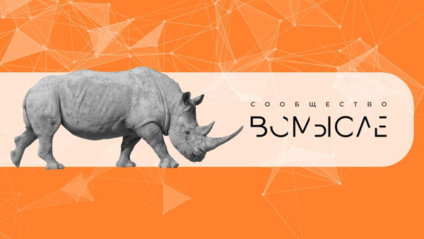 Онлайн-трансляция лекции «Закрытые клубы и сообщества в мировой истории»