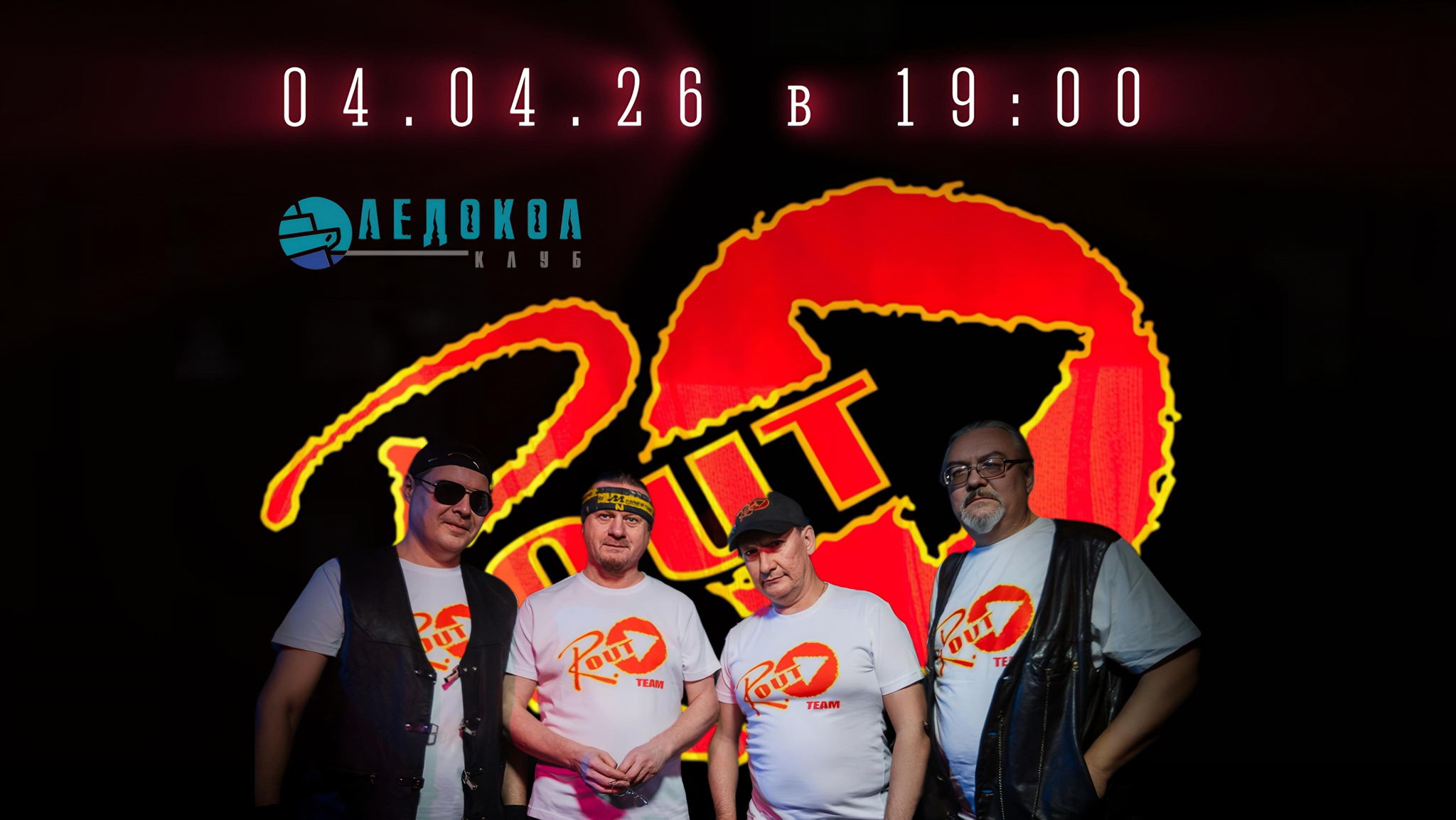 Концерт группы R.Out