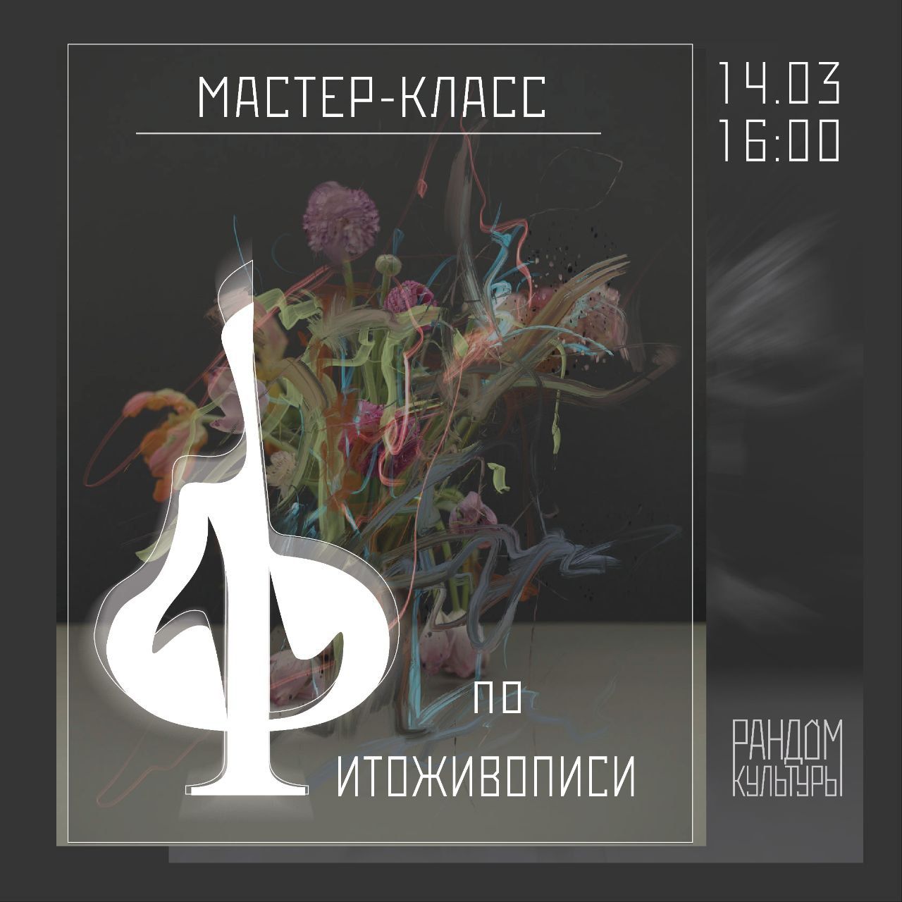 Мастер-класс по фитоживописи