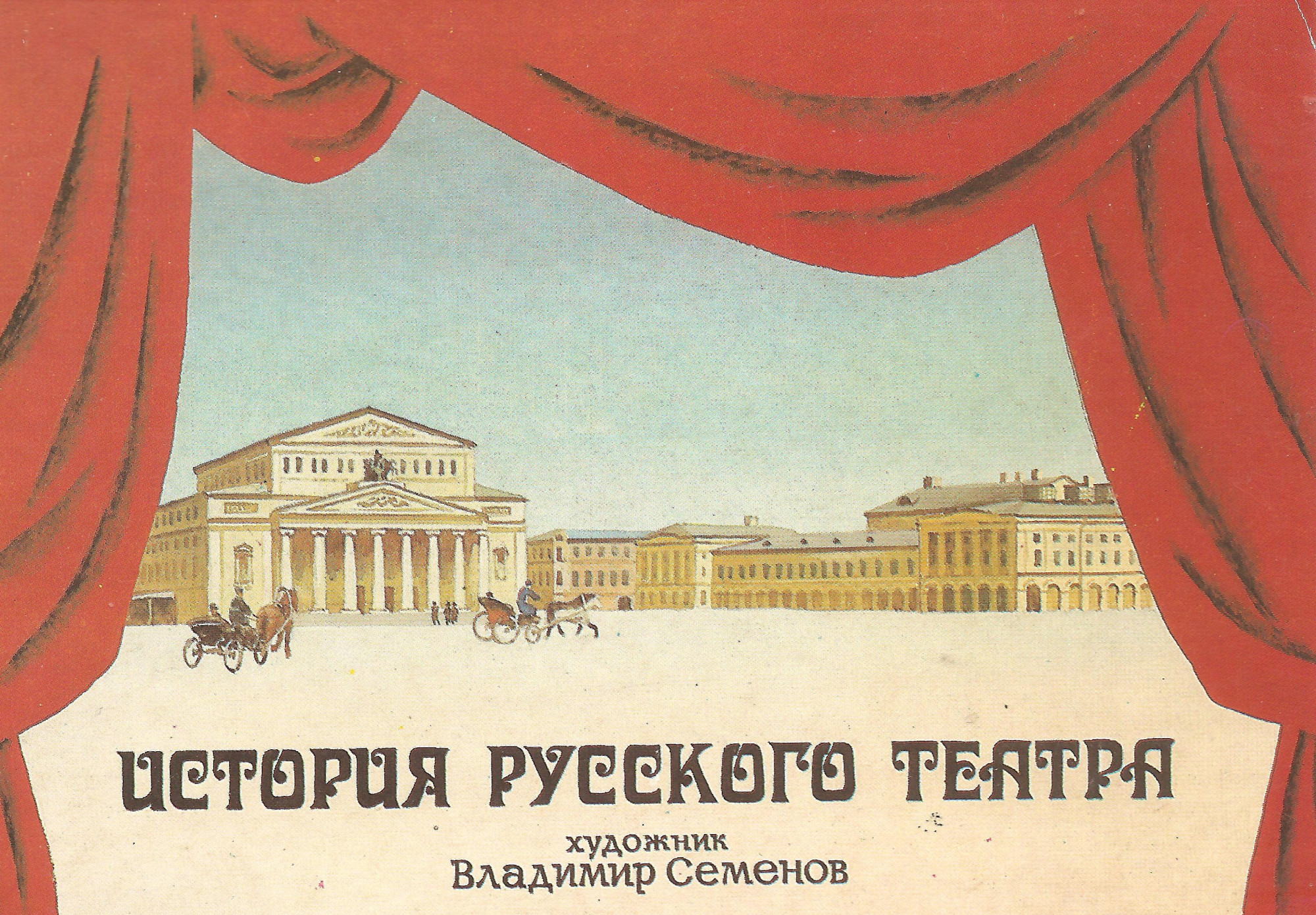 Культурный контекст: театр