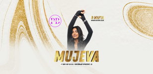 В PlanB концерт  MUJEVA