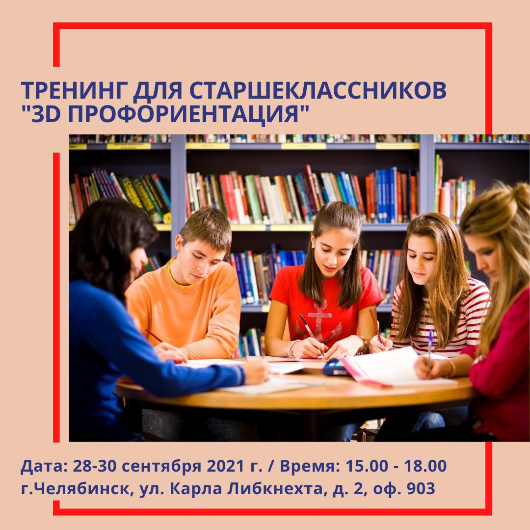 Тренинг 3 класс. Тренинг профориентация для старшеклассников. Профориентационные методики для старшеклассников. Название интересных мероприятий для старшеклассников. Чему учат в старших классах.