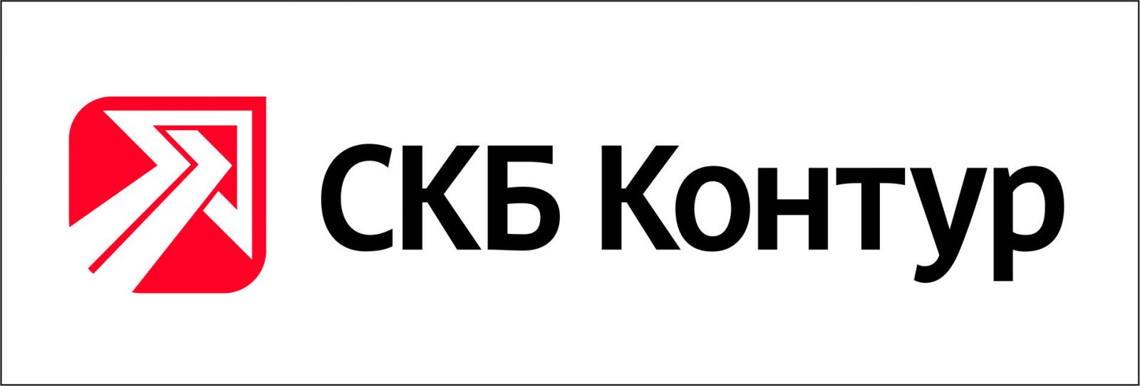 СКБ "Контур"