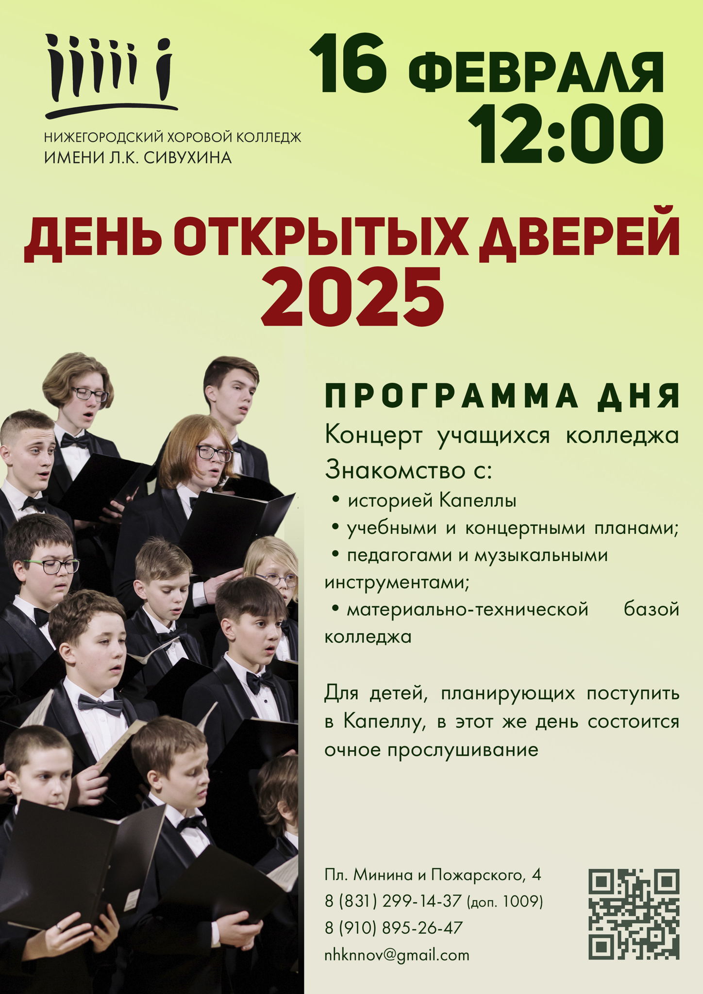 День открытых дверей 2025. Хоровая Капелла мальчиков