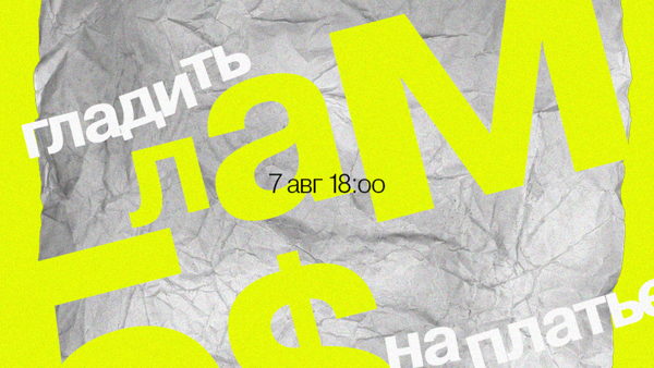 Рок-концерт в Листве — Гладить Лам и 5 Долларов На Платье