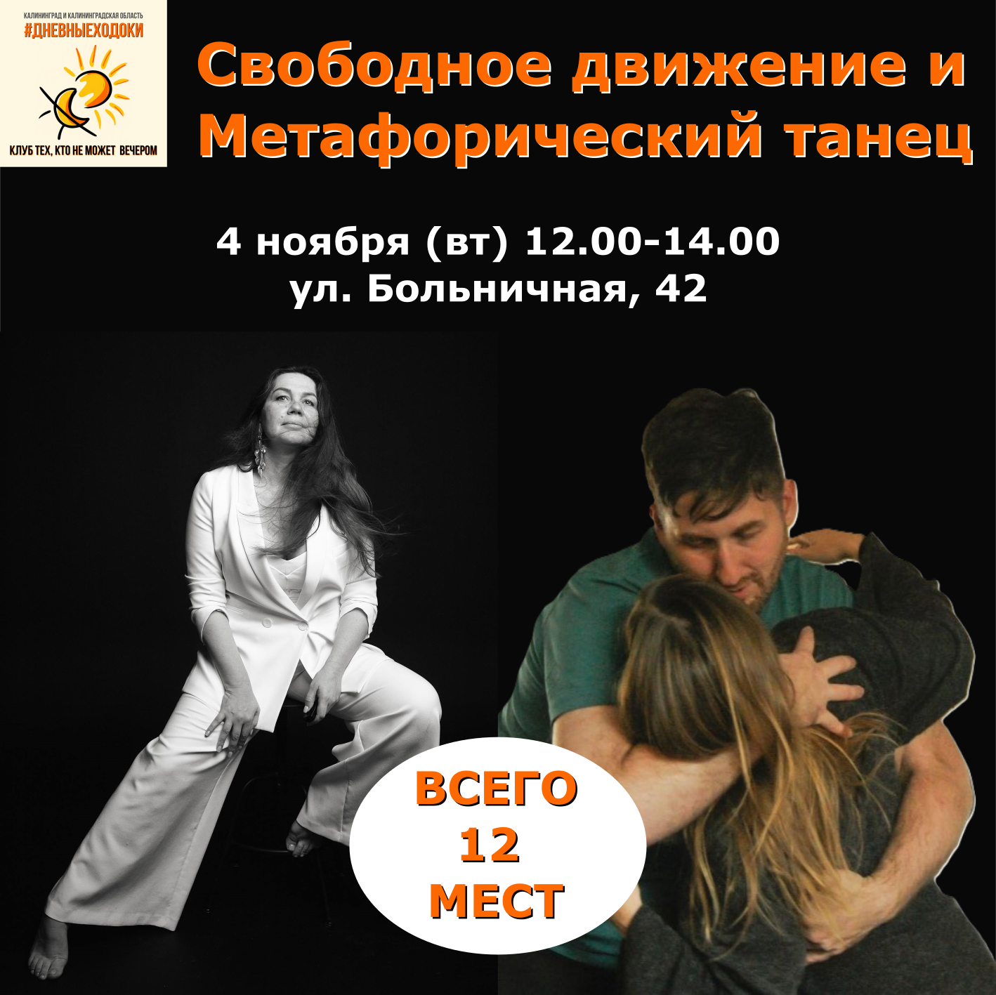 Встреча движения и метафоры | #ДневныеХодоки