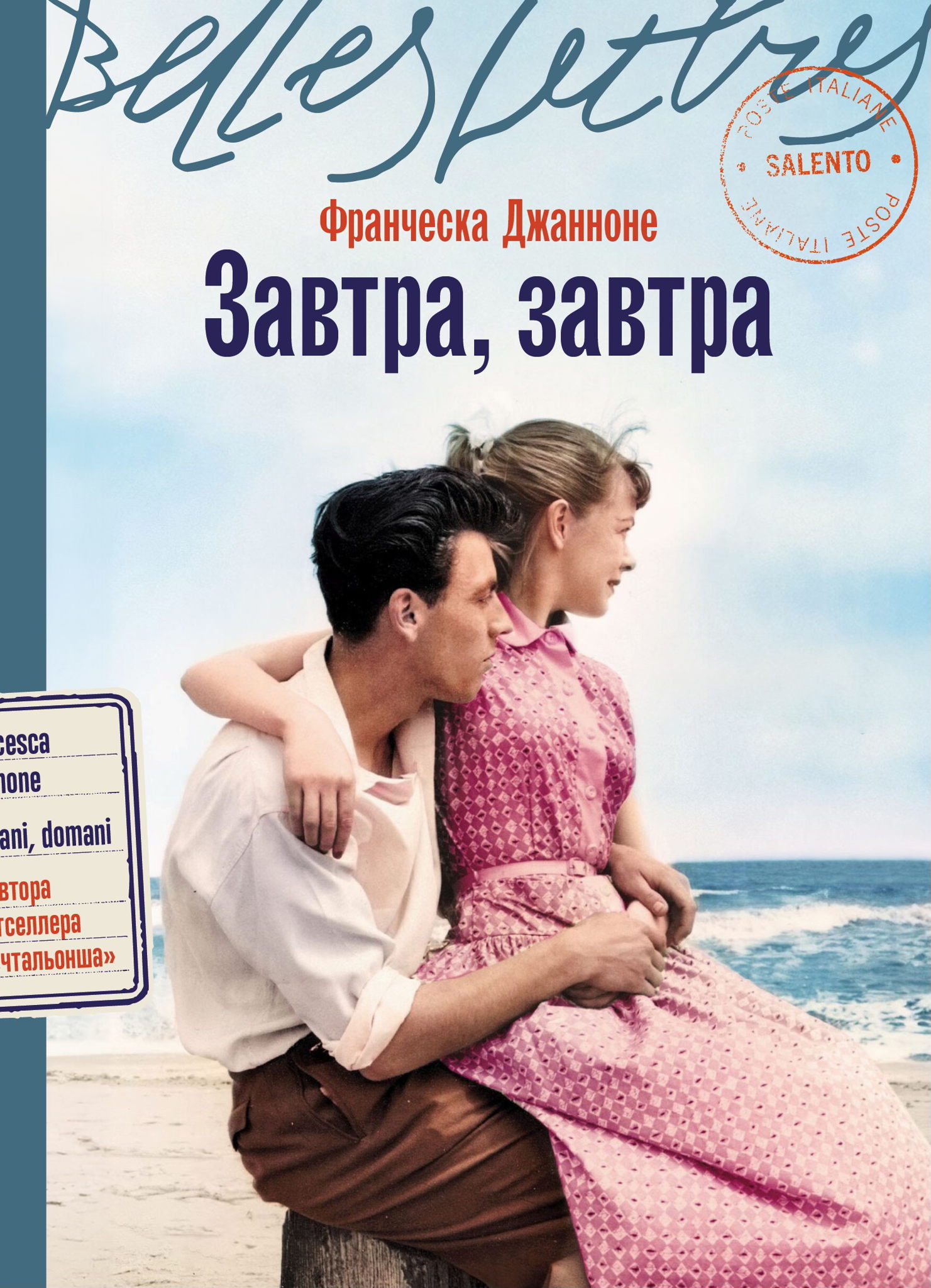Италия 1960-х, мыловарение и семейное наследие: обсуждаем роман «Завтра, завтра»
