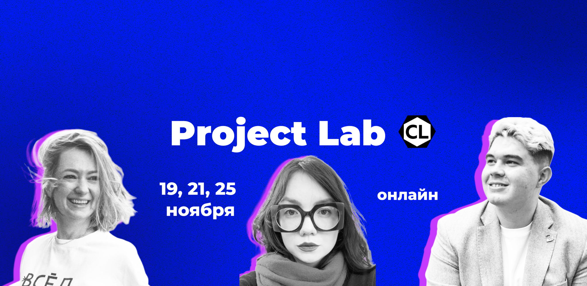 Серия мероприятий для предпринимателей от Club Lomonosov Project Lab