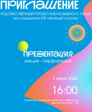 Презентация: лекция•перформанс