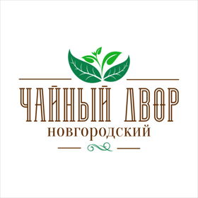 Иван - чай. Новгородский чайный двор