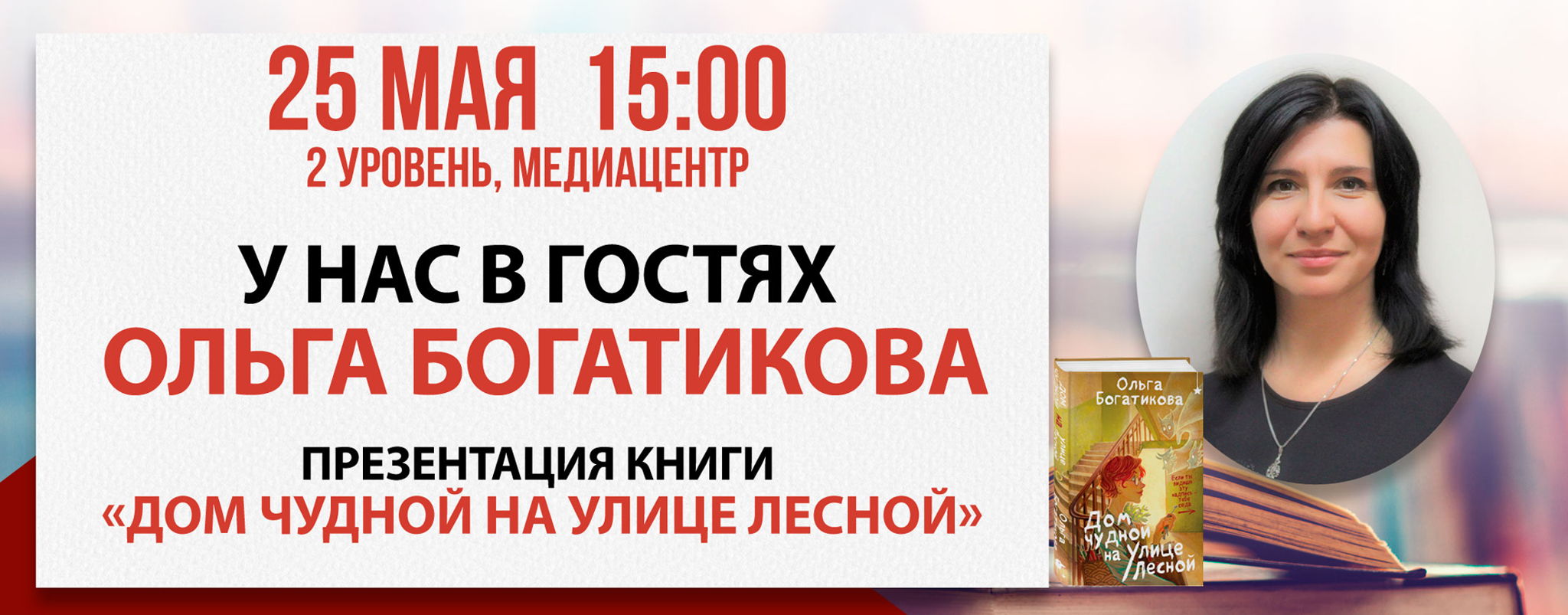 Презентация книги «Дом чудной на улице Лесной»