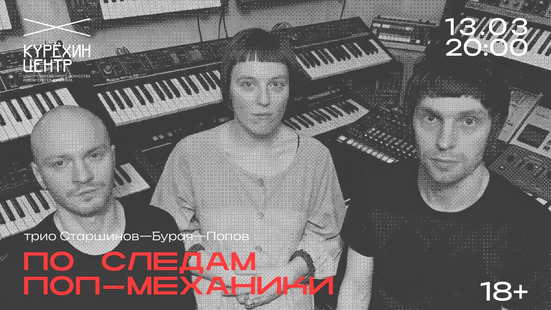 По следам Поп-механики