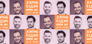ХЭППИБЁЗДЭЙ