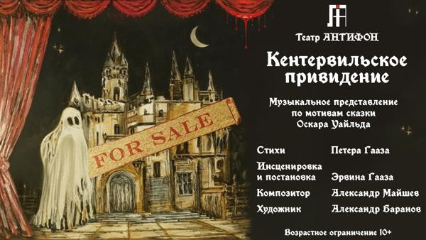 КЕНТЕРВИЛЬСКОЕ ПРИВИДЕНИЕ
