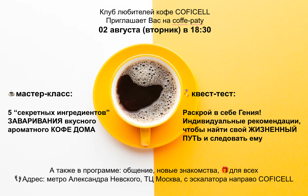 Coffe-Paty
