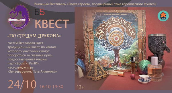«По следам Дракона»