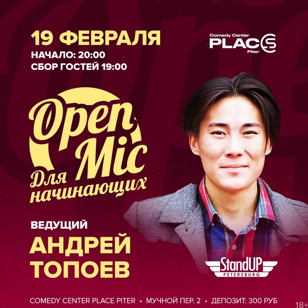 Открытый микрофон в ресторане Ревень
