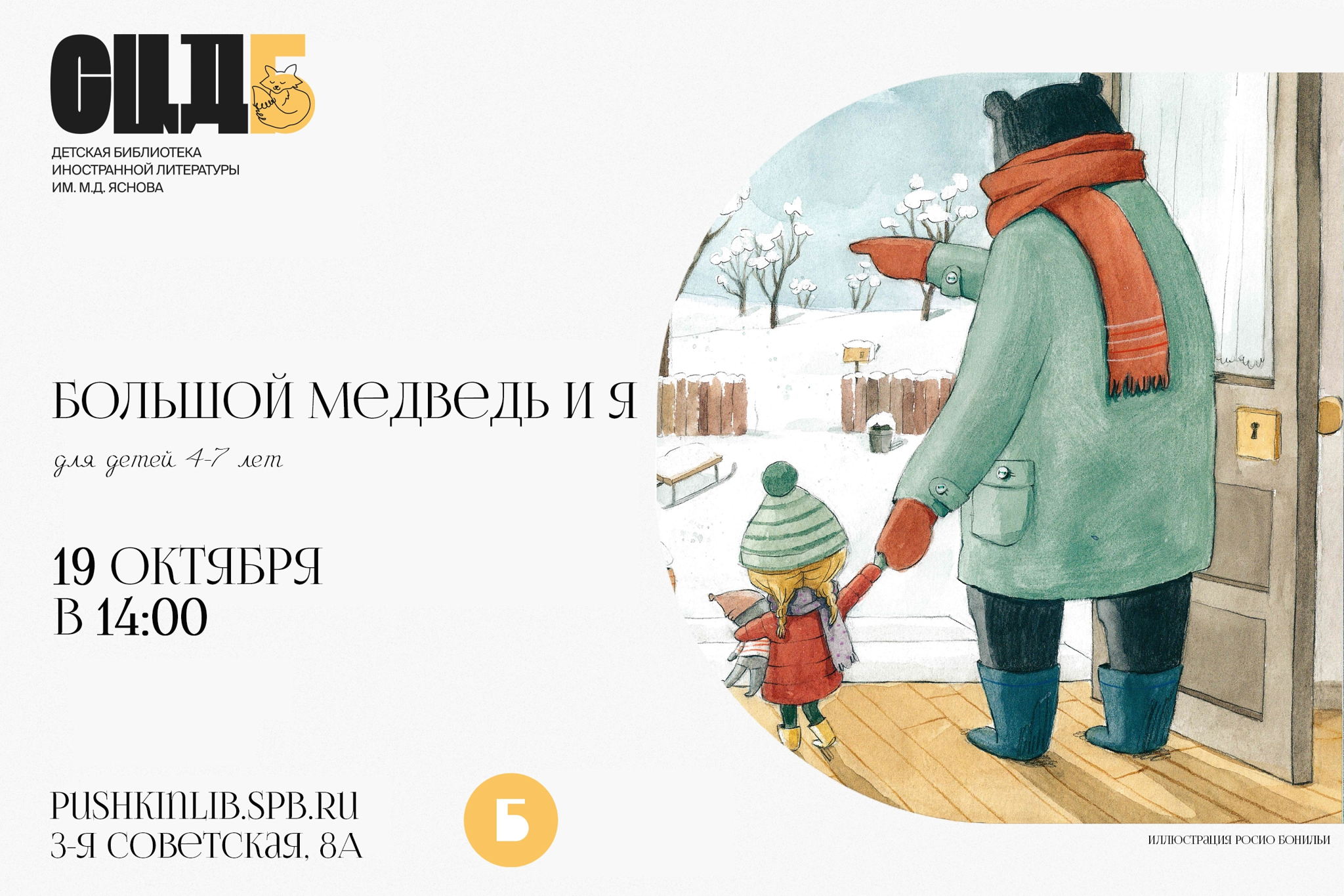 Большой медведь и я