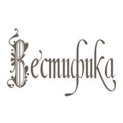 Вестифика