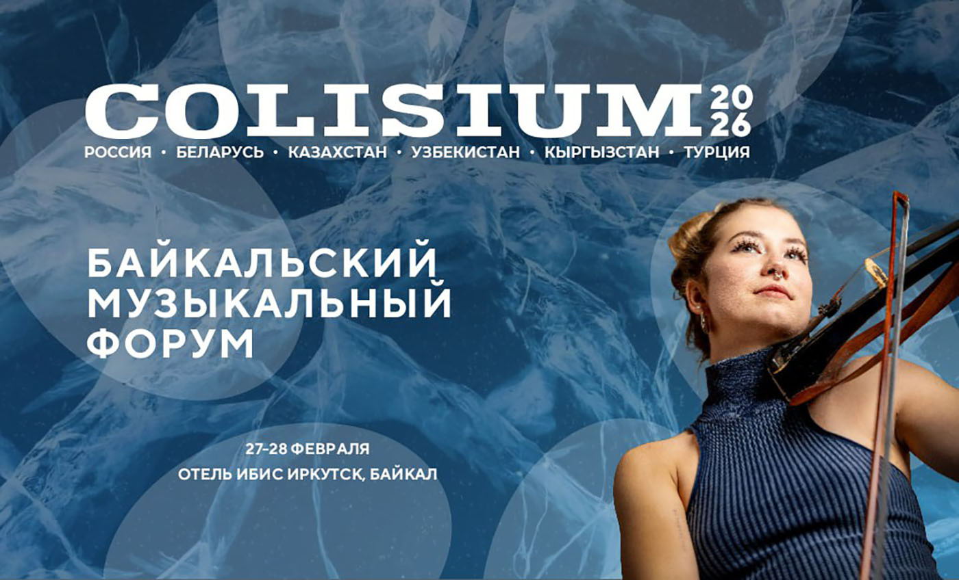 Colisium Baikal 2026