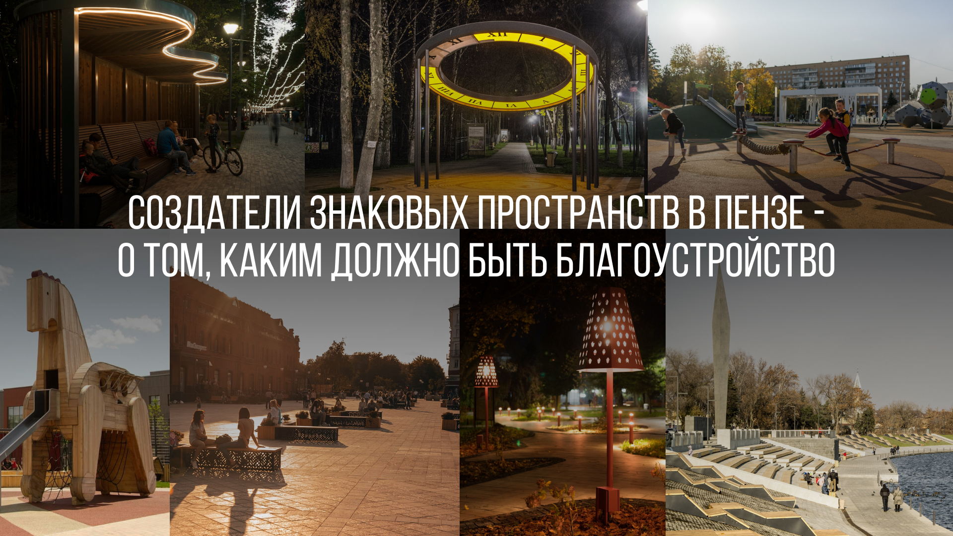 Лекция «Благоустройство с умом» от архбюро «ВЕЩЬ!»