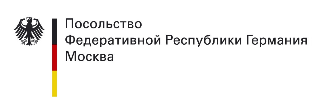 Посольство Федеративной Республики Германия Москва