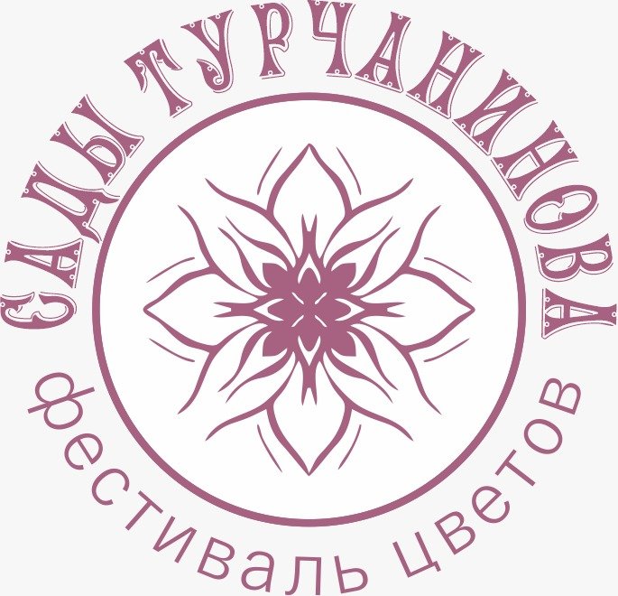 ФЕСТИВАЛЬ ЦВЕТОВ «САДЫ ТУРЧАНИНОВА 2025»
