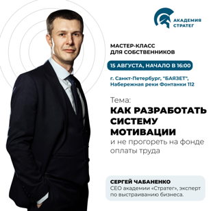 Мастер-класс "За что платить сотрудникам? Как разработать правильную систему мотивации?"