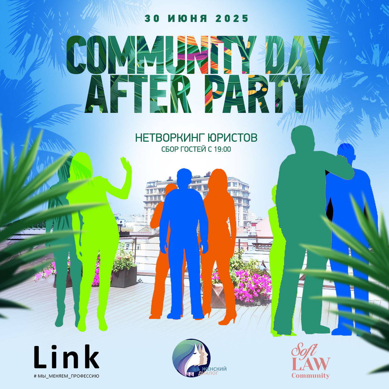 Сommunity Day After Party