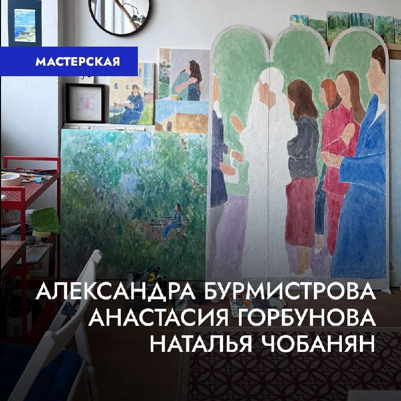 Посещение мастерской художниц проекта «Общество анонимных нарциссов»