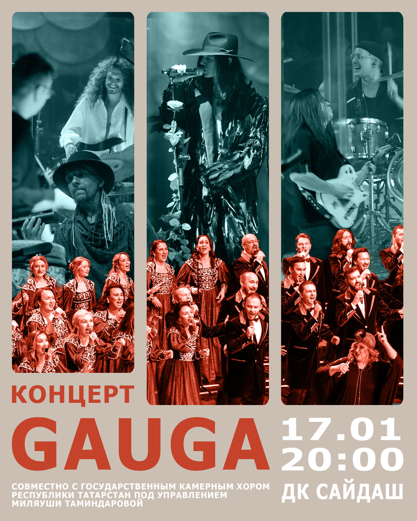GAUGA и Государственный камерный хор Татарстана: живой диалог рока и классики в ДК Сайдаш