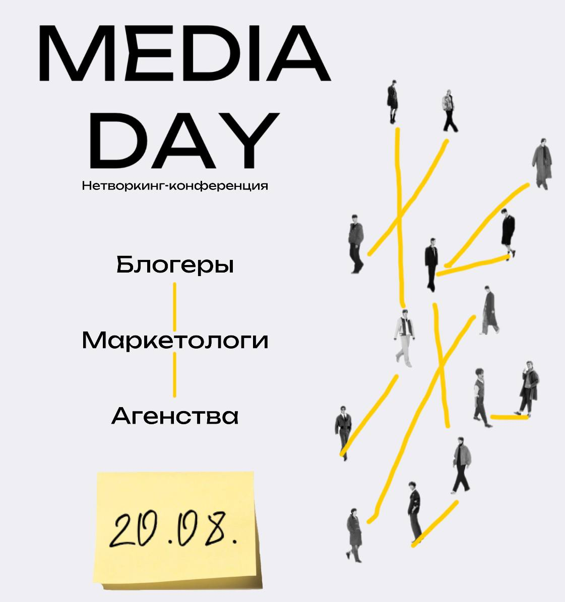 MEDIA DAY by Domeo. Нетворкинг-конференция