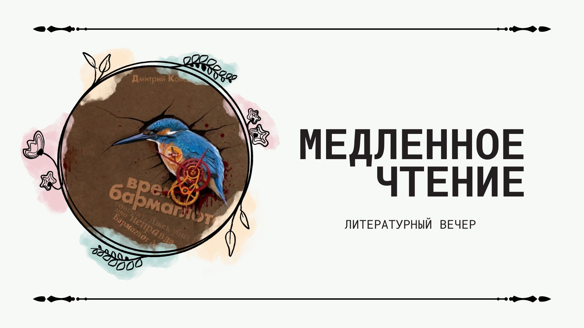 Медленное чтение