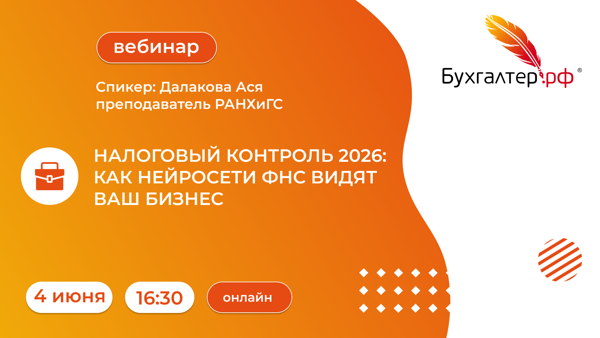 Налоговый контроль 2026: как нейросети ФНС видят ваш бизнес событие
