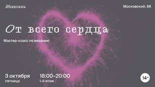 От всего сердца