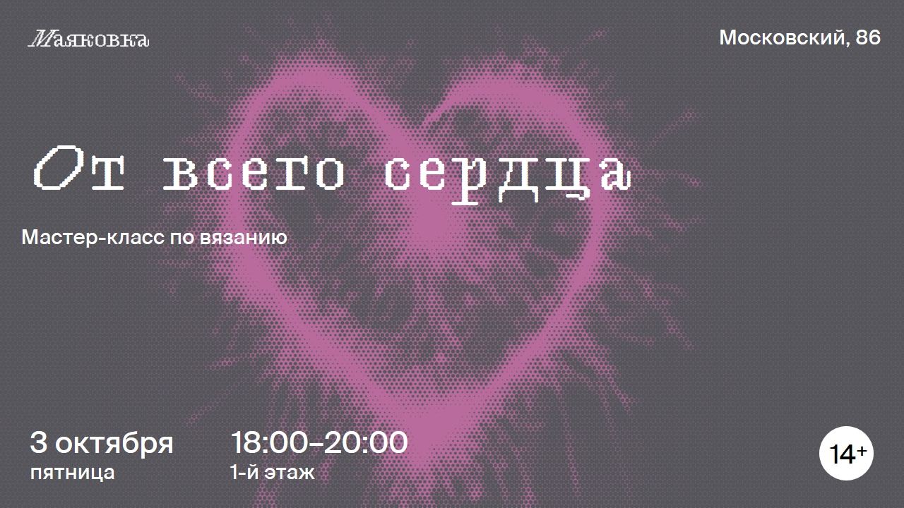От всего сердца